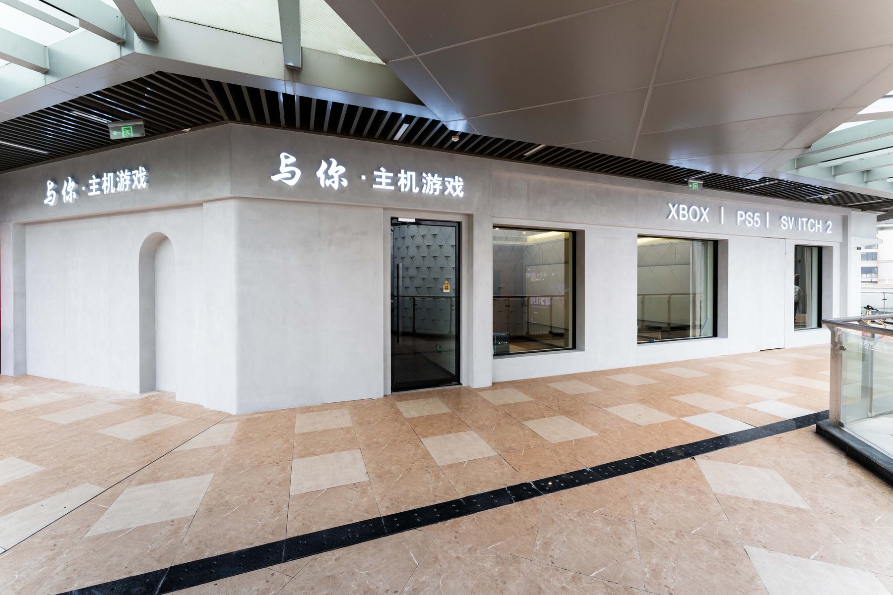 与你·主机游戏门店门头